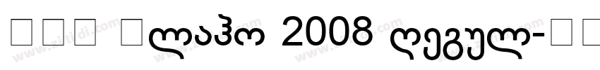 BPG Glaho 2008 Regul字体转换